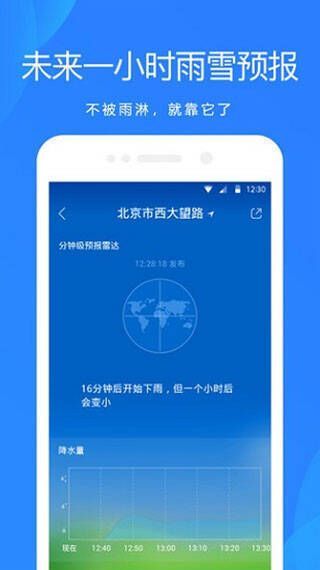 小米天气纯净版界面示例图