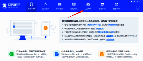 爱思助手下载页面