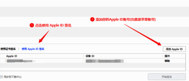 爱思助手IPA签名操作界面