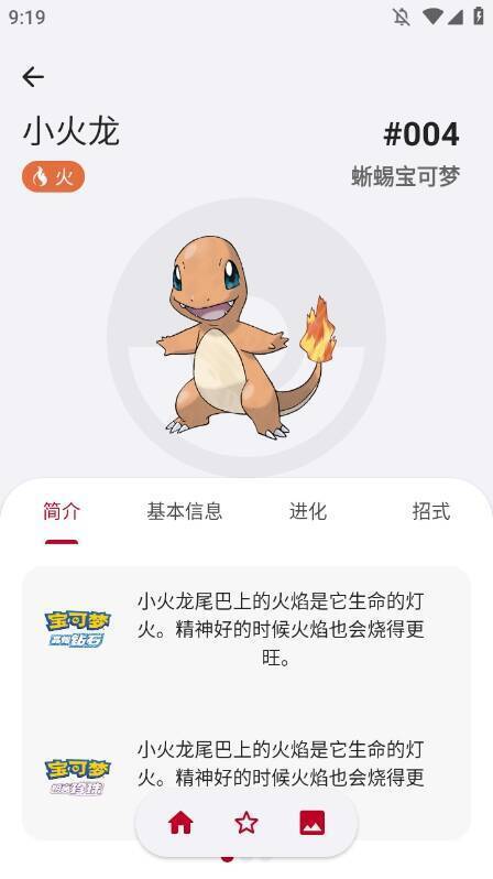 小火龙详情页信息