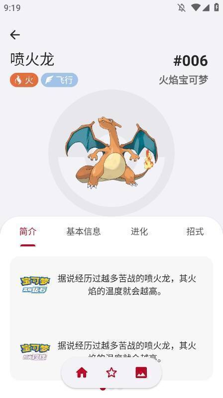 进化后宝可梦跳转页面