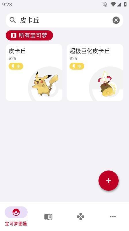 皮卡丘初始界面
