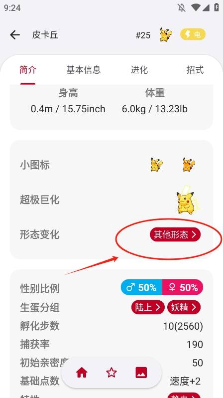 皮卡丘形态变化操作