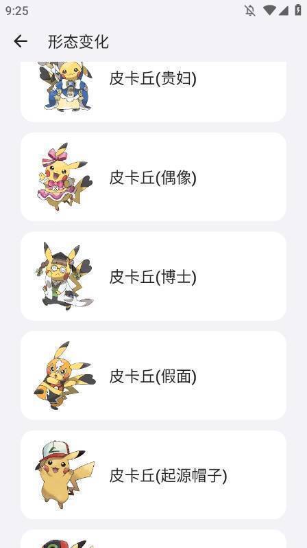 皮卡丘所有形态展示