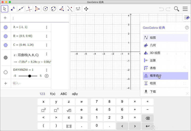 GeoGebra Classic 6苹果电脑版截图