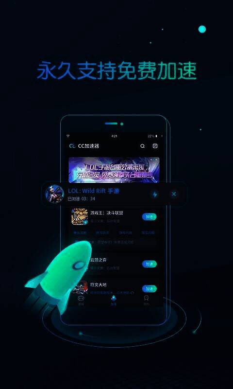 CC永久免费加速器相关图片