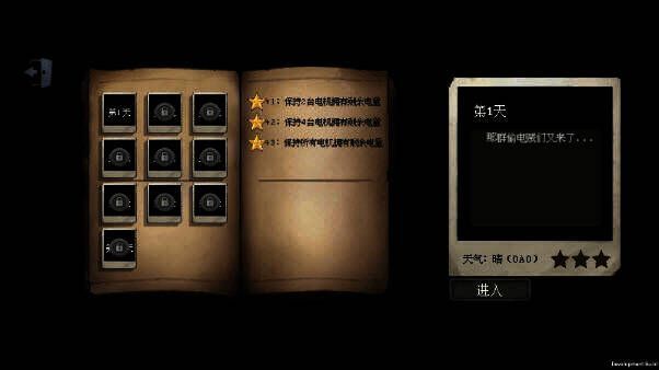 关卡目标及奖励界面