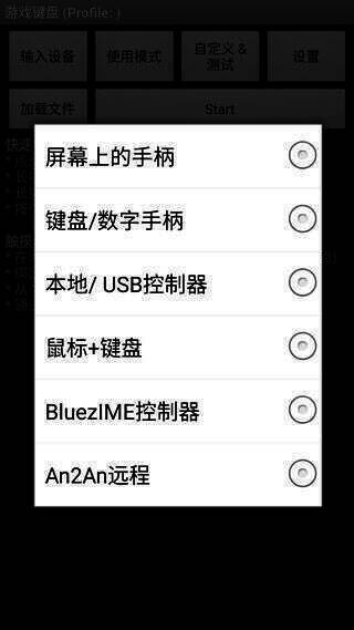 选择接入设备界面图