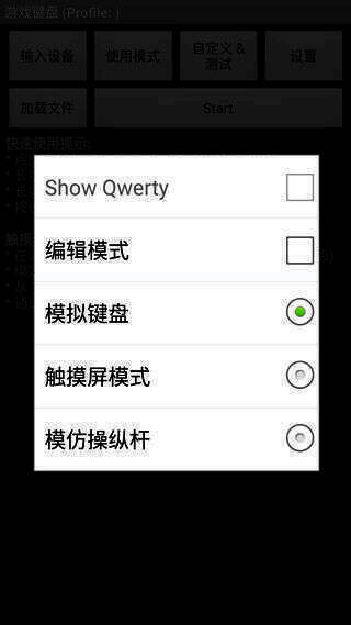 选择模拟操作模式界面图