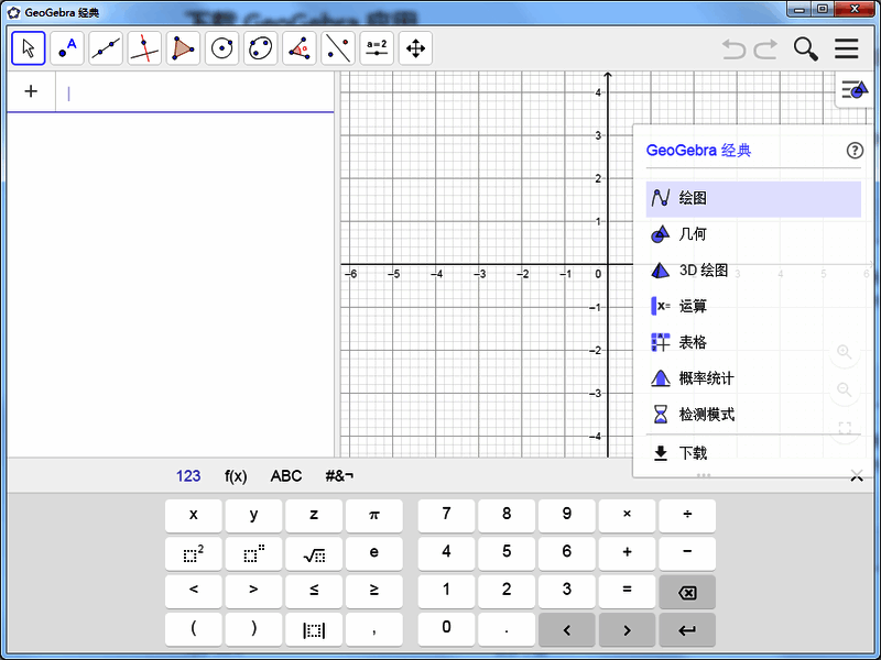 GeoGebra软件相关展示图