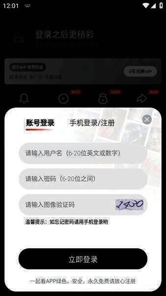 一起看影视APP登录界面截图