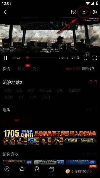 一起看影视APP投屏按钮截图