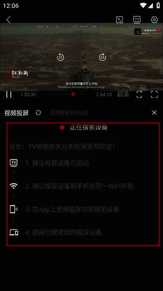 一起看影视APP搜索设备截图