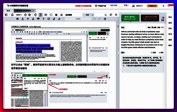 小绿鲸英文文献阅读器宣传图