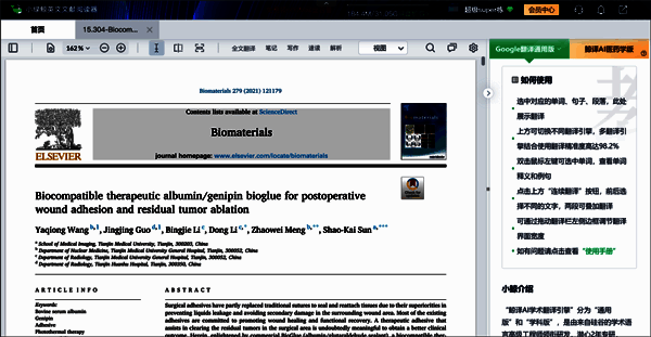 小绿鲸打开文献界面图