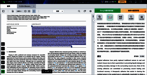 小绿鲸翻译段落效果图