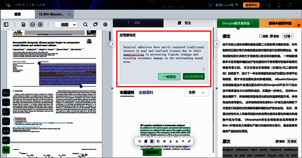 小绿鲸语料改写界面图