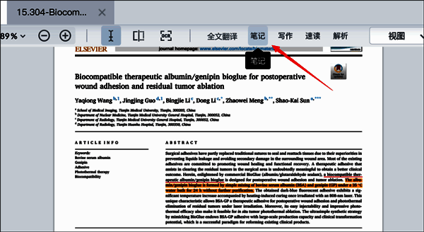 小绿鲸笔记功能界面图