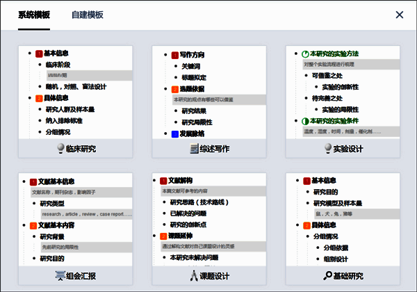 小绿鲸笔记模板选择界面图
