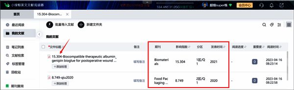 小绿鲸文献信息展示界面图