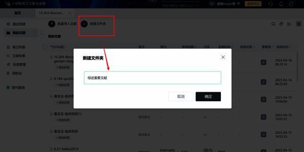小绿鲸文献分类新建文件夹界面图