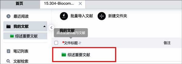 小绿鲸文献分类管理界面图