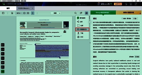 小绿鲸护眼模式界面图