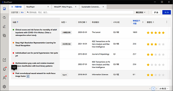 文献管理功能展示图片