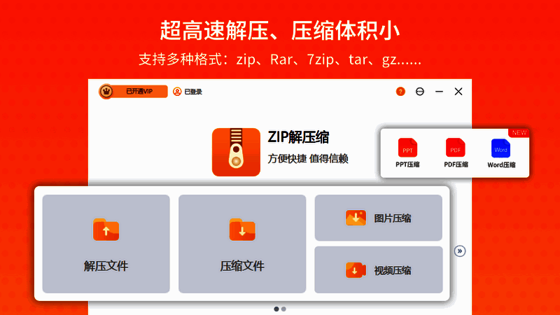 zip解压缩软件功能展示图片