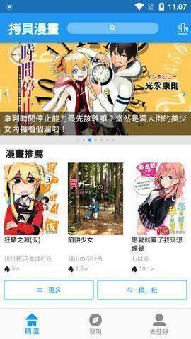 拷贝漫画相关图片