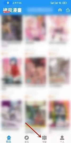 点击书架界面图