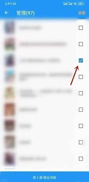 移除漫画书架界面图