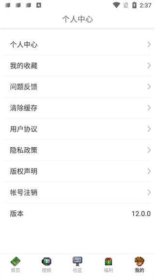 进入个人中心页面截图