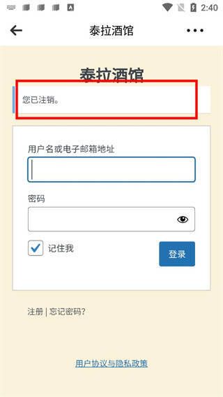 注销成功页面截图