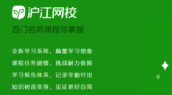 沪江网校 for mac版软件界面