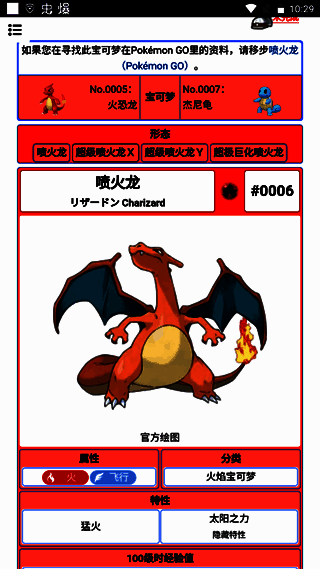 宝可梦信息