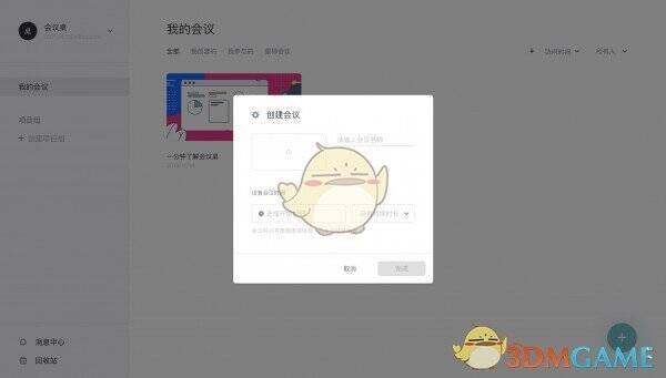 会议桌软件截图1