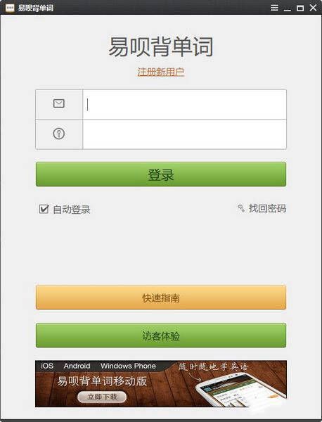 易呗背单词 mac 版界面展示