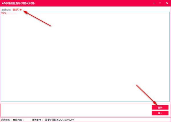输入快递单号查询界面图