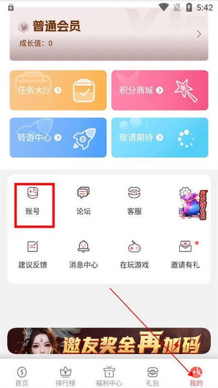 玩心手游 app 我的板块账号功能界面