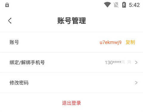 玩心手游 app 绑定手机号界面
