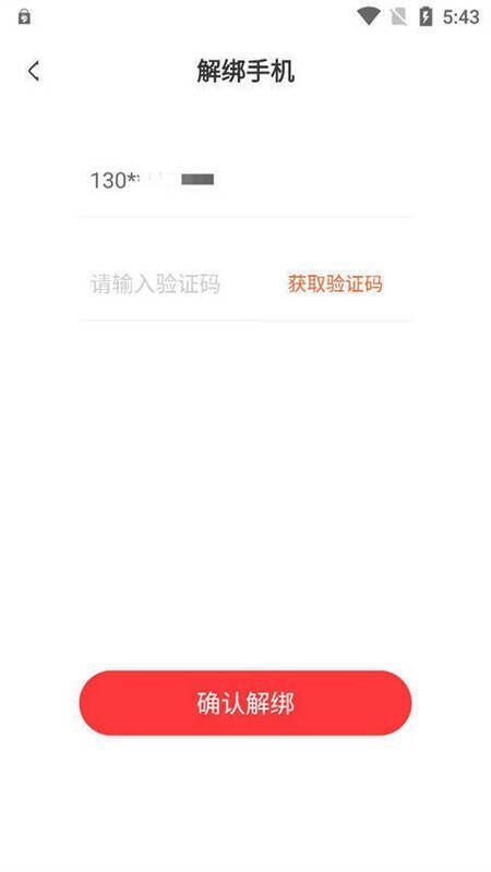 玩心手游 app 解绑手机号获取验证码界面