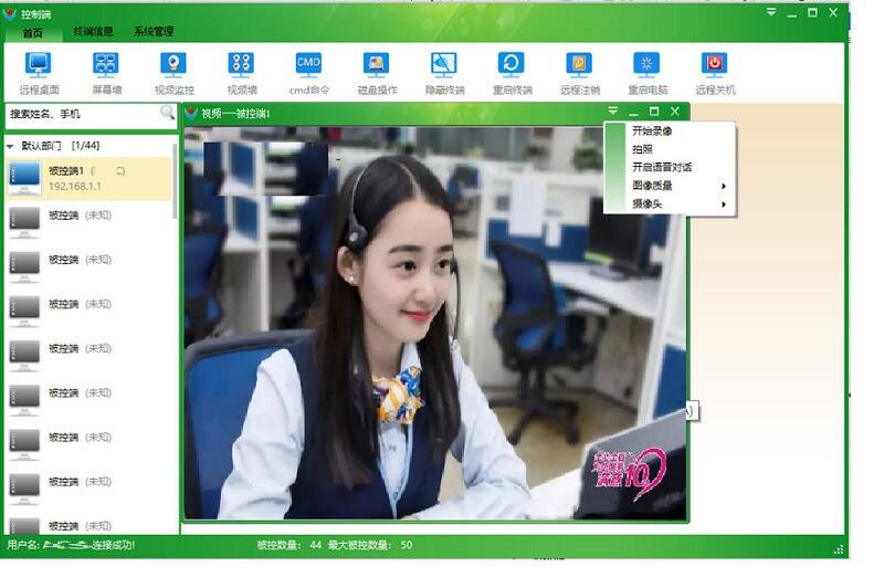 安燊远程控制管理系统相关图片1