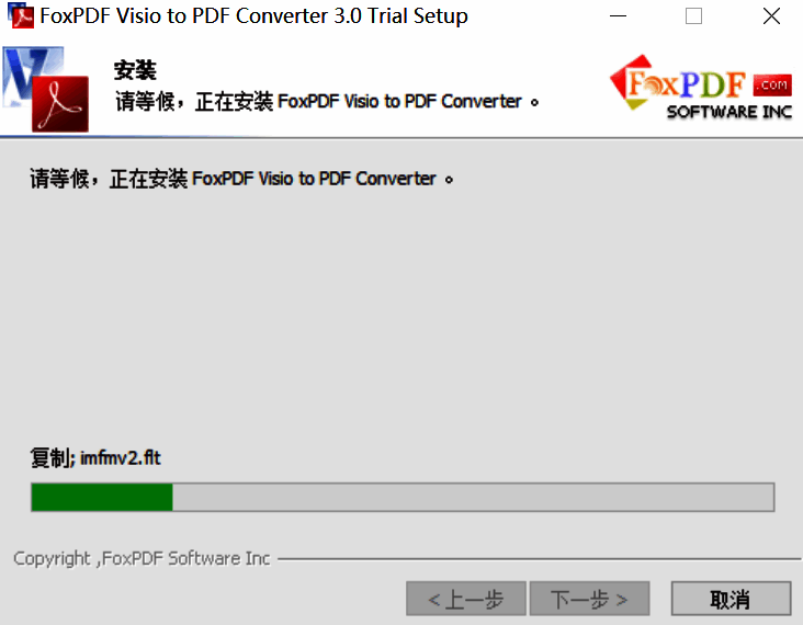 安装进行中页面