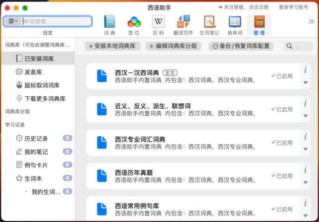 西班牙语助手for mac软件界面