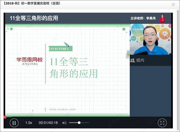学而思网校授课老师集体备课场景图