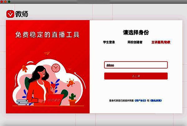 微师Mac电脑版相关展示