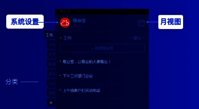 敬业签功能展示图