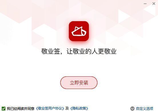 敬业签安装步骤一