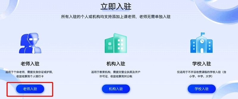 CCtalk老师入驻入口界面图